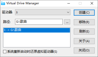 文件夹虚拟驱动器(Virtual Drives Manager)1.1汉化版