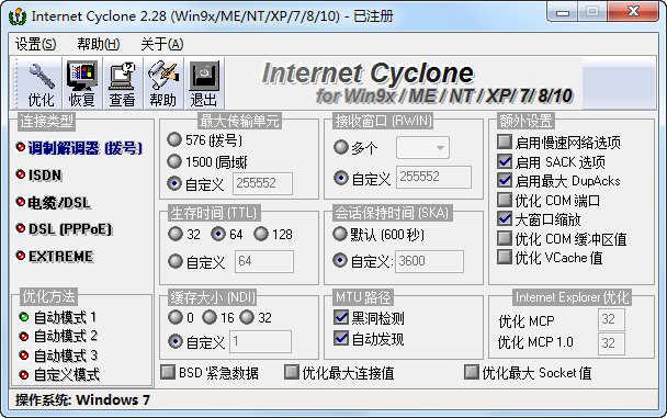 网络优化加速器(Internet Cyclone)2.28汉化版