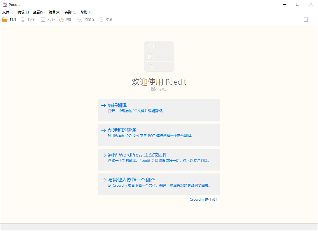 PO 文件翻译编辑器(Poedit)2.0.3中文绿色便携专业版