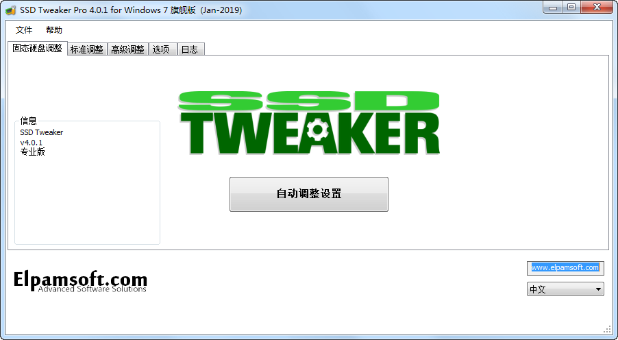 固态硬盘优化工具(SSD Tweaker)4.0.1补充汉化单文件专业版