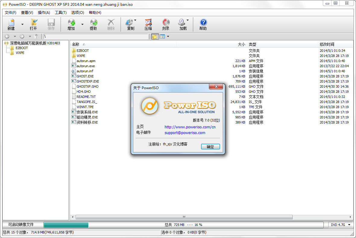 光盘镜像文件处理工具(PowerISO)7.0中文绿色便携特别版