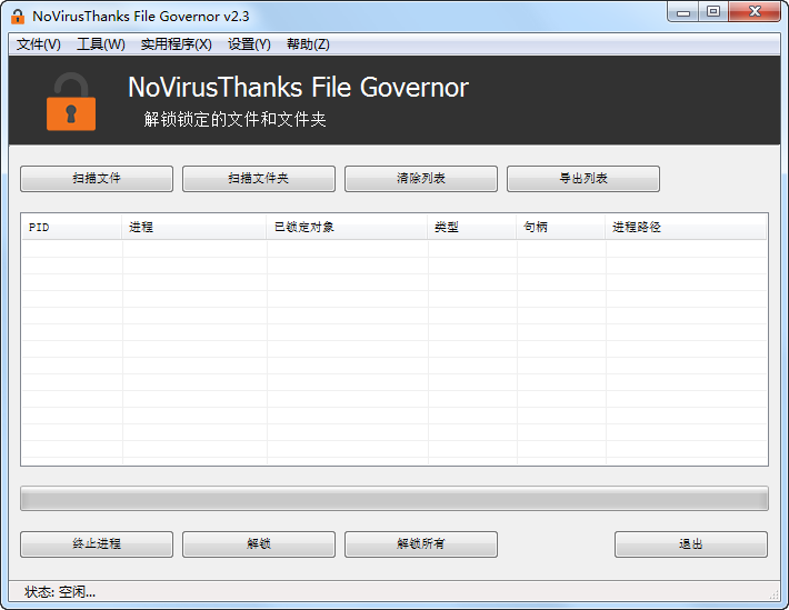文件解锁工具(File Governor)2.3汉化单文件便携版