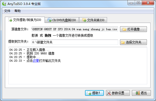 光盘镜像提取转换工具(AnyToISO)3.9.4中文绿色便携专业版