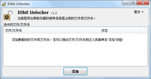 文件解锁器(IObit Unlocker)1.2单文件版