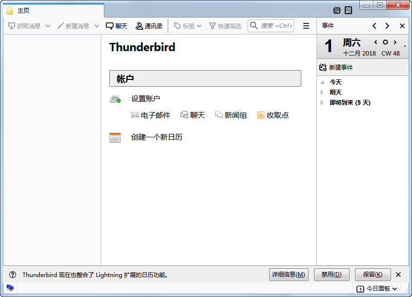 雷鸟(Mozilla Thunderbird)60.3.2中文绿色便携版