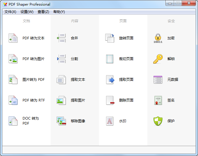 PDF工具包(PDF Shaper)8.9中文绿色专业版 _ 最后一版旧界面老版本的重新制作