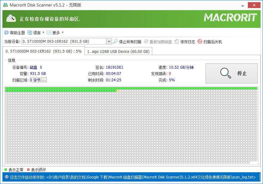 Macrorit 磁盘扫描器(Macrorit Disk Scanner)5.1.2汉化绿色便携无限版