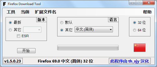 火狐浏览器下载工具(Firefox Download Tool)1.5.0.23汉化版