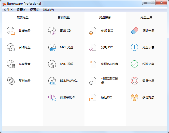 强力光盘刻录工具(BurnAware)13.0中文绿色便携专业版