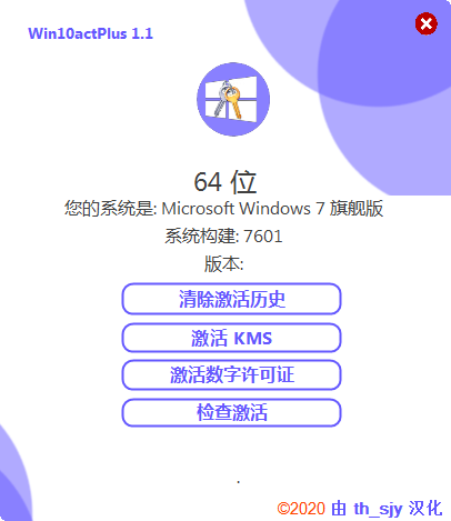 Windows 10 永久激活工具 (Win10actPlus) 1.1 汉化版