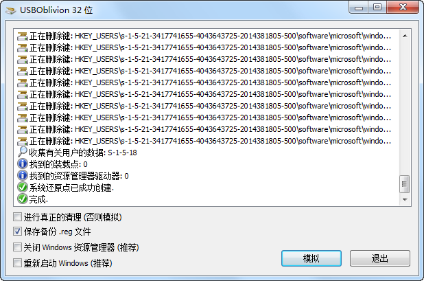 USB痕迹清除器(USBOblivion)1.12.2.0汉化版