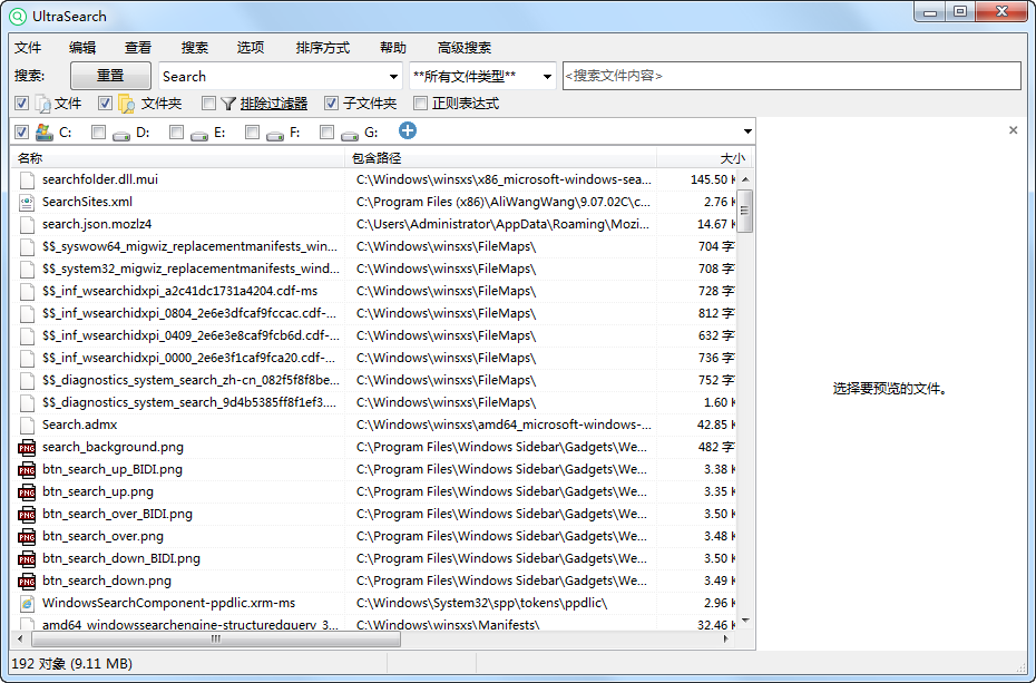 极速文件搜索(UltraSearch)2.3.2.537汉化版