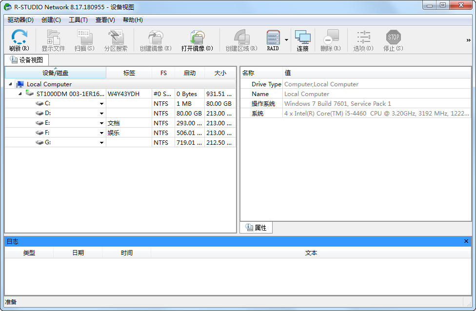 数据恢复(R-Studio Network)8.17.180955中文绿色网络版