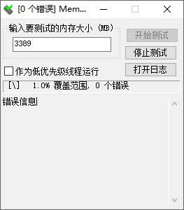 内存测试(memTestPro)7.0汉化经典专业版