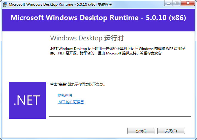 微软 .NET 桌面运行时(Microsoft .NET Desktop Runtime)5.0.10官方正式版