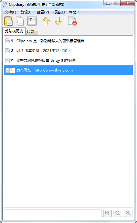 剪贴板管理器(ClipDiary)5.7中文绿色便携版