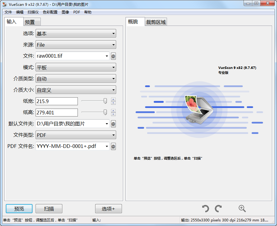 扫描仪增强工具(VueScan)9.7.67专业版