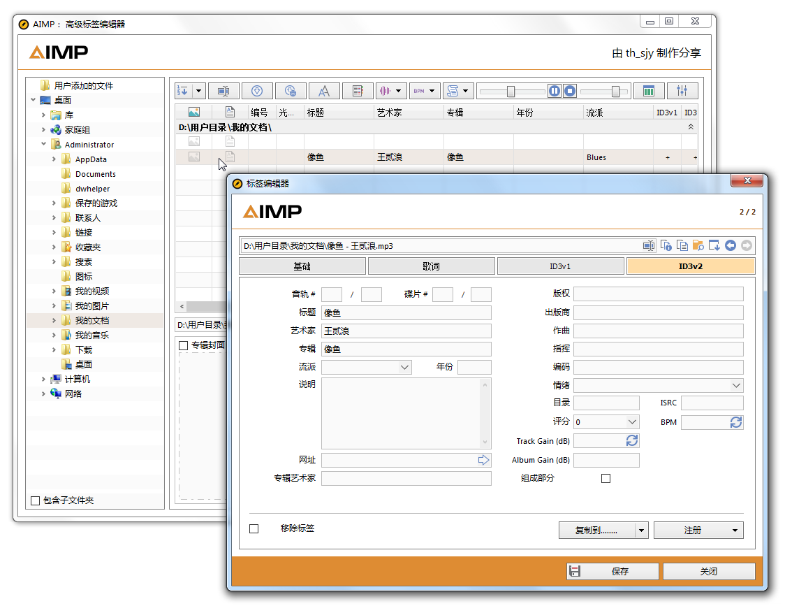 AIMP 高级标签编辑器 5.00.2338 单文件便携版