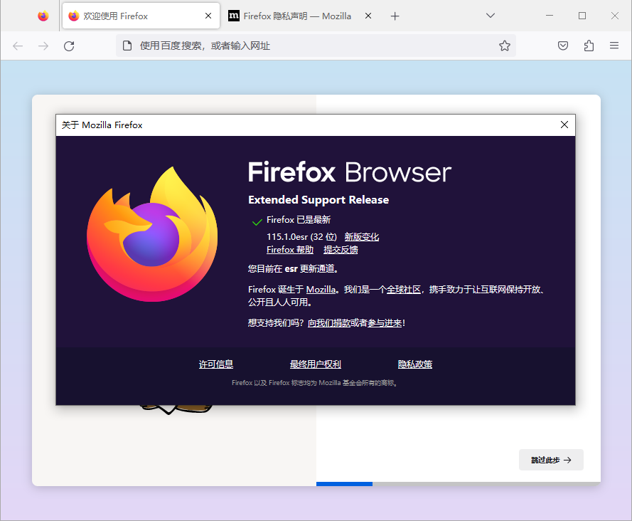 Firefox 浏览器 115.1 ESR 简体中文官方/绿色便携延长支持正式版