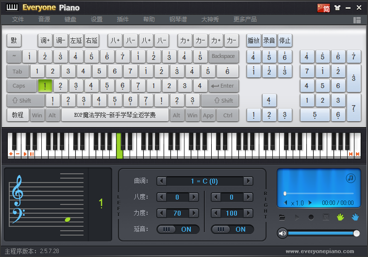 EOP键盘钢琴(Everyone Piano)2.5.7.28中文绿色便携全功能版