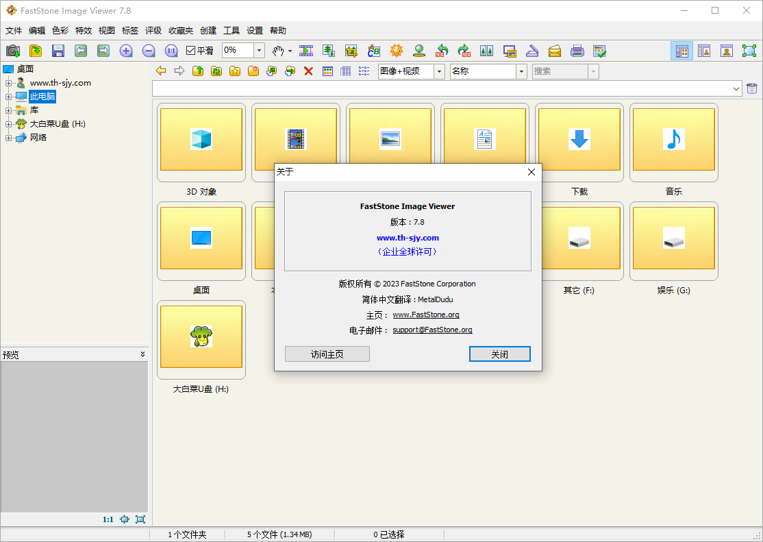 图像浏览编辑器(FastStone Image Viewer)7.8中文绿色便携企业版