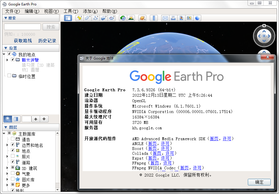 谷歌地球(Google Earth)7.3.6.9796官方多语言专业版