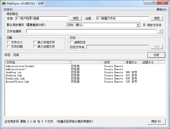 文件同步器(PathSync)0.42汉化版