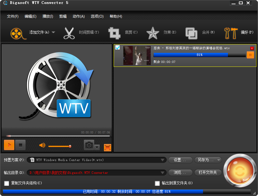 WTV格式视频转换器(Bigasoft WTV Converter)5.7.0.8427中文绿色特别版