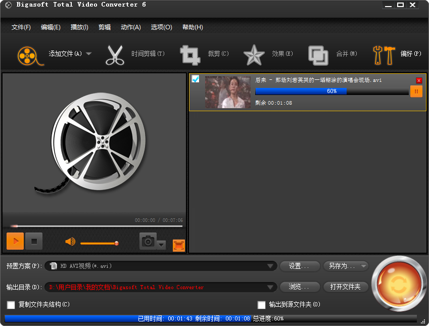 全能视频转换器(Bigasoft Total Video Converter)6.5.0.8427中文绿色特别版