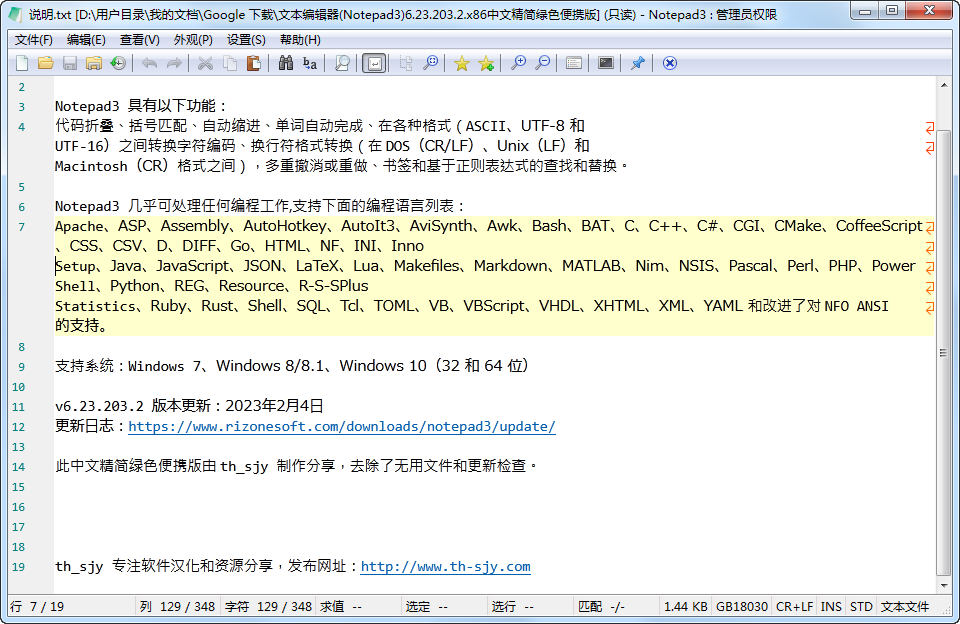 文本编辑器(Notepad3)6.23.203.2中文精简绿色便携版