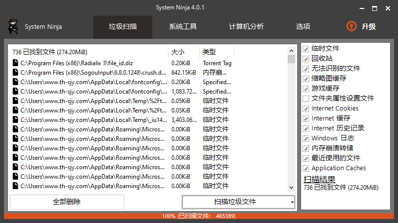 系统忍者(System Ninja)4.0.1中文绿色版