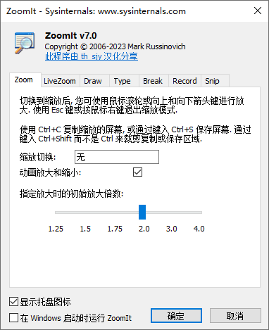 屏幕缩放注释工具(ZoomIt)7.0汉化版