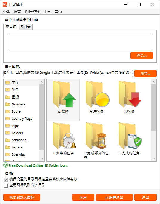 文件夹美化工具(Dr. Folder)2.9.2.0中文精简绿色特别版