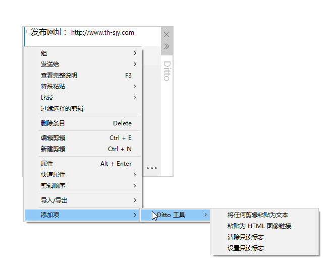 剪贴板增强工具(Ditto)3.25.73.0.x64完整汉化精简绿色便携版 _ 好像已经不支持 32 位系统了没找到作者说明