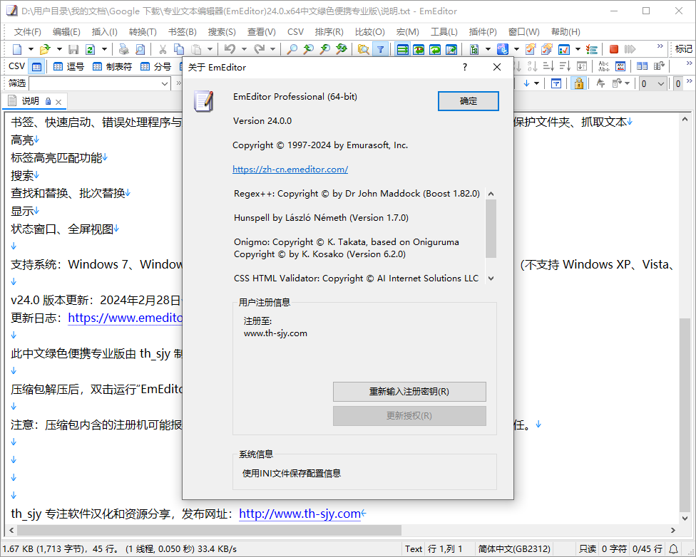 专业文本编辑器(EmEditor)24.0中文绿色便携专业版
