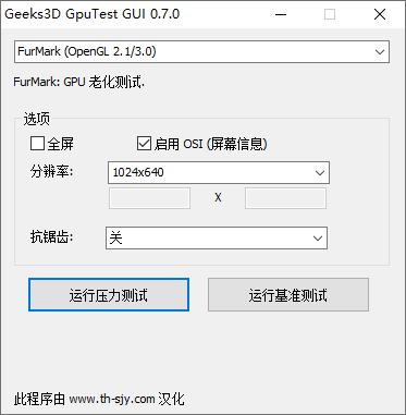 GPU压力和基准测试(GpuTest)0.7.0汉化绿色版