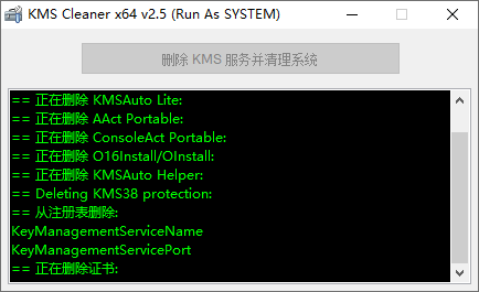 KMS 服务清理工具(KMS Cleaner)2.5汉化版