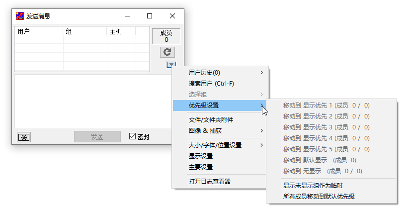 国外原版飞鸽传书(IP Messenger)5.6.18汉化绿色版