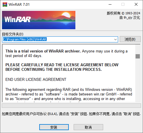 WinRAR 7.01 汉化安装正式版