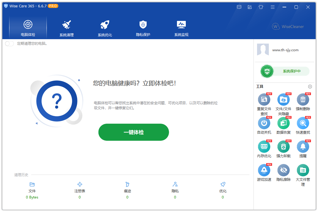 Wise Care 365 系统优化工具 6.6.7.637 中文绿色便携专业版