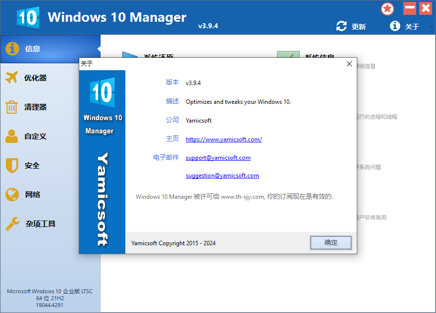 Windows10系统管家(Windows 10 Manager)3.9.4中文绿色便携特别版