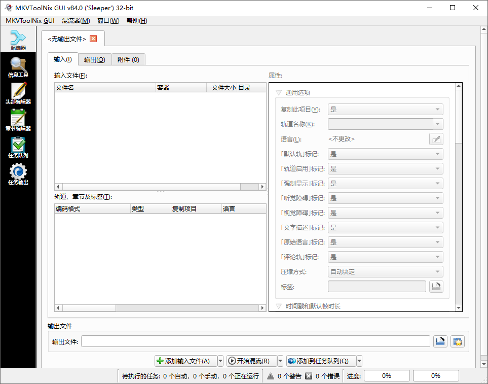 MKV 处理工具(MKVToolNix)84.0.0中文精简绿色便携版