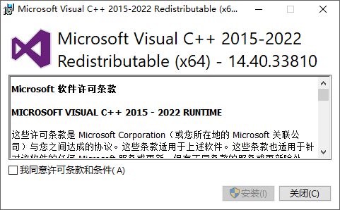 Microsoft Visual C++ 2015-2022 可再发行组件包 14.40.33810.0 官方版