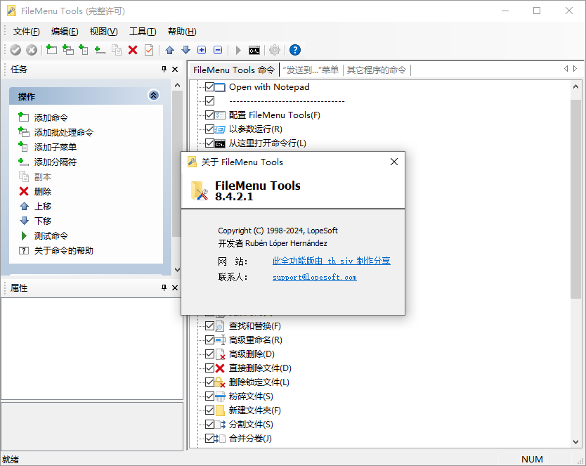 Windows 右键菜单增强工具(FileMenu Tools)8.4.2.1中文绿色便携全功能版