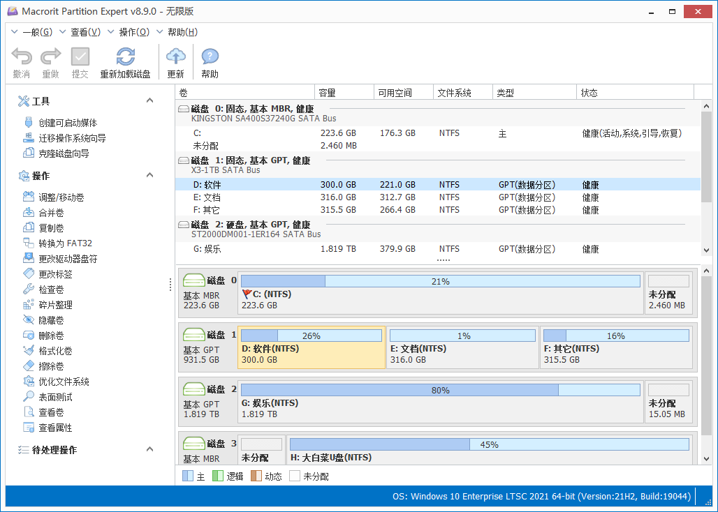 Macrorit 分区专家(Macrorit Partition Expert)8.9.0汉化绿色便携无限版