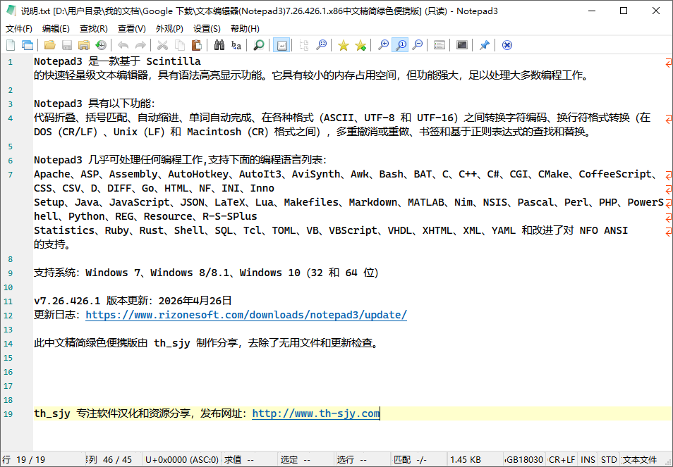 文本编辑器(Notepad3)7.26.426.1中文精简绿色便携版