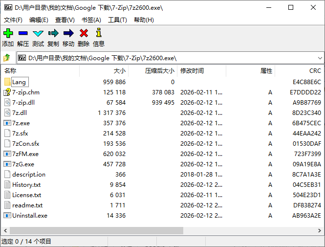 7-Zip 26.00 中文精简单文件/官方正式版