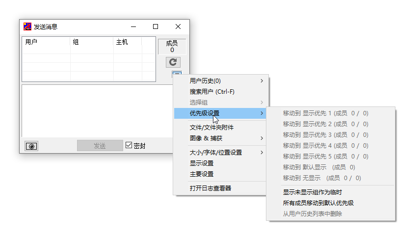 国外原版飞鸽传书(IP Messenger)5.8.0汉化绿色版