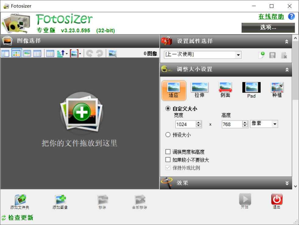图像批量调整大小工具(Fotosizer)3.23.0.595单文件专业版