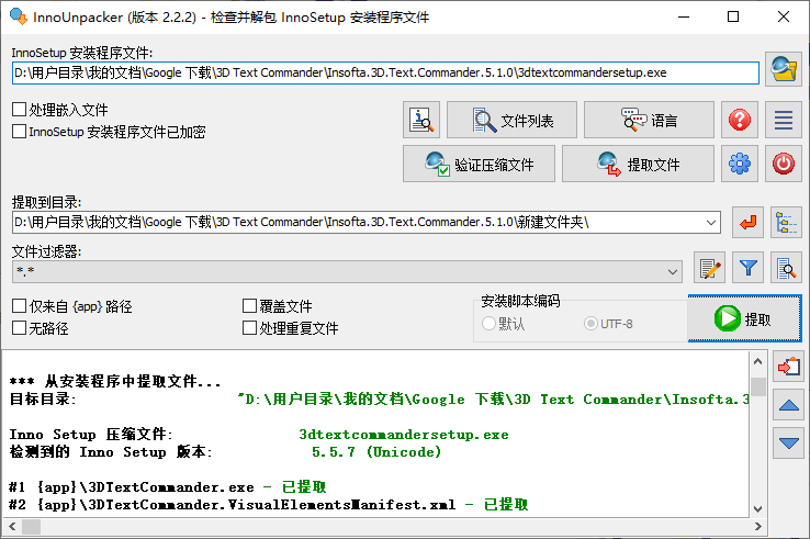 Inno Setup 解包器(Inno Setup Unpacker)2.2.2汉化版